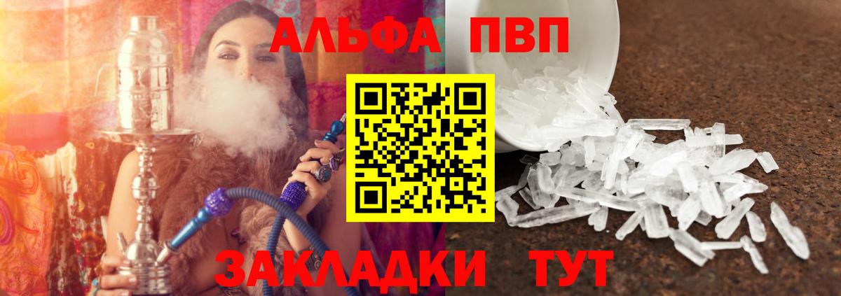 Альфа ПВП крисы CK Белореченск
