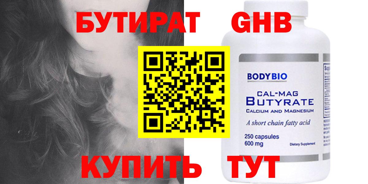 Белореченск  БУТИРАТ  Вход с VPN  БУТИРАТ жидкий экстази 