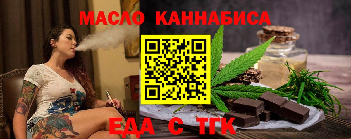 Еда ТГК конопля  Вход с VPN  Белореченск 