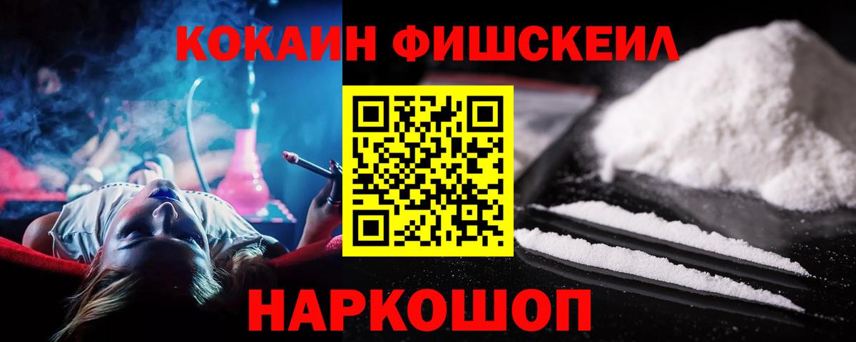 как найти   Вход с VPN  Белореченск  КОКАИН Fish Scale 