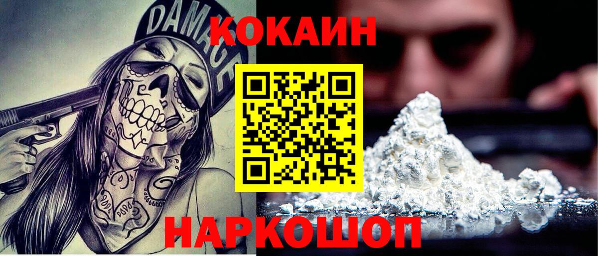Кокаин Перу Белореченск