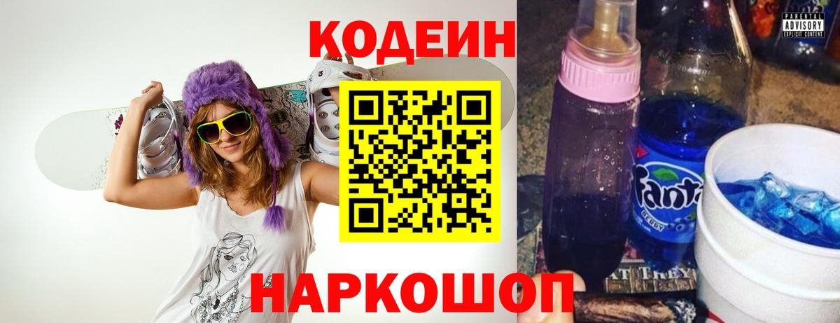 Кодеин Purple Drank  Codein Purple Drank  Вход с VPN  Белореченск 