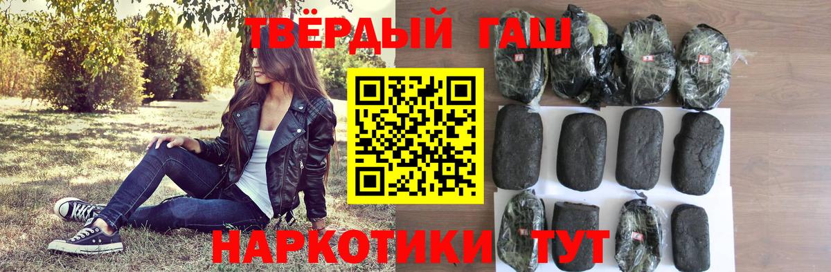 ГАШ hashish Белореченск
