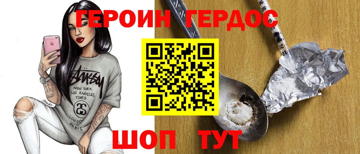 ГЕРОИН Афган  Вход с VPN  Белореченск 