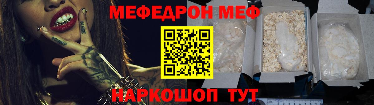 Меф  где можно купить наркотик  Вход с VPN  МЯУ-МЯУ 4 MMC  Белореченск  МЕФ mephedrone 