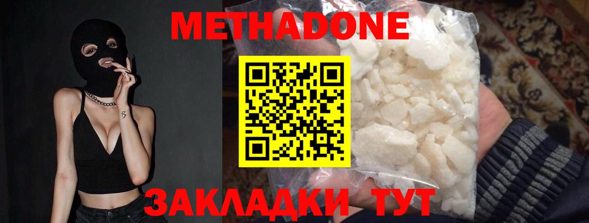 МЕТАДОН кристалл  Вход с VPN  Метадон мёд  Белореченск 